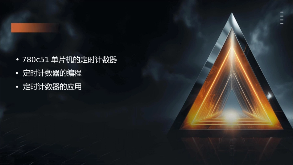 单片机教程780C51的定时计数器课件_第2页