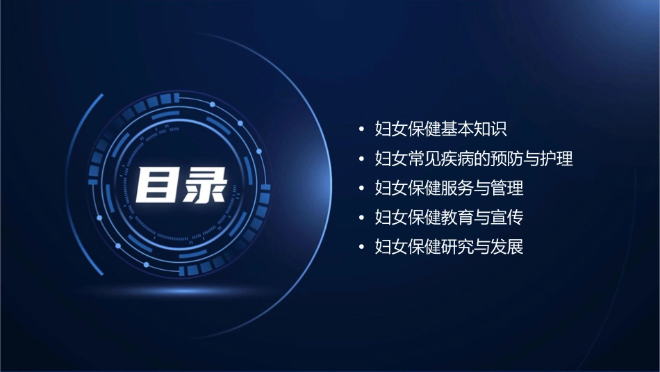 妇科 妇女保健工作内容护理课件_第2页