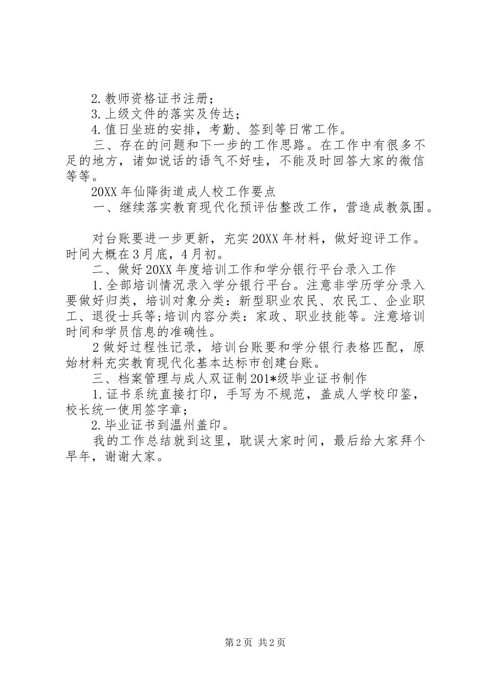 学校行政管理人员个人工作总结及202X年工作展望_第2页