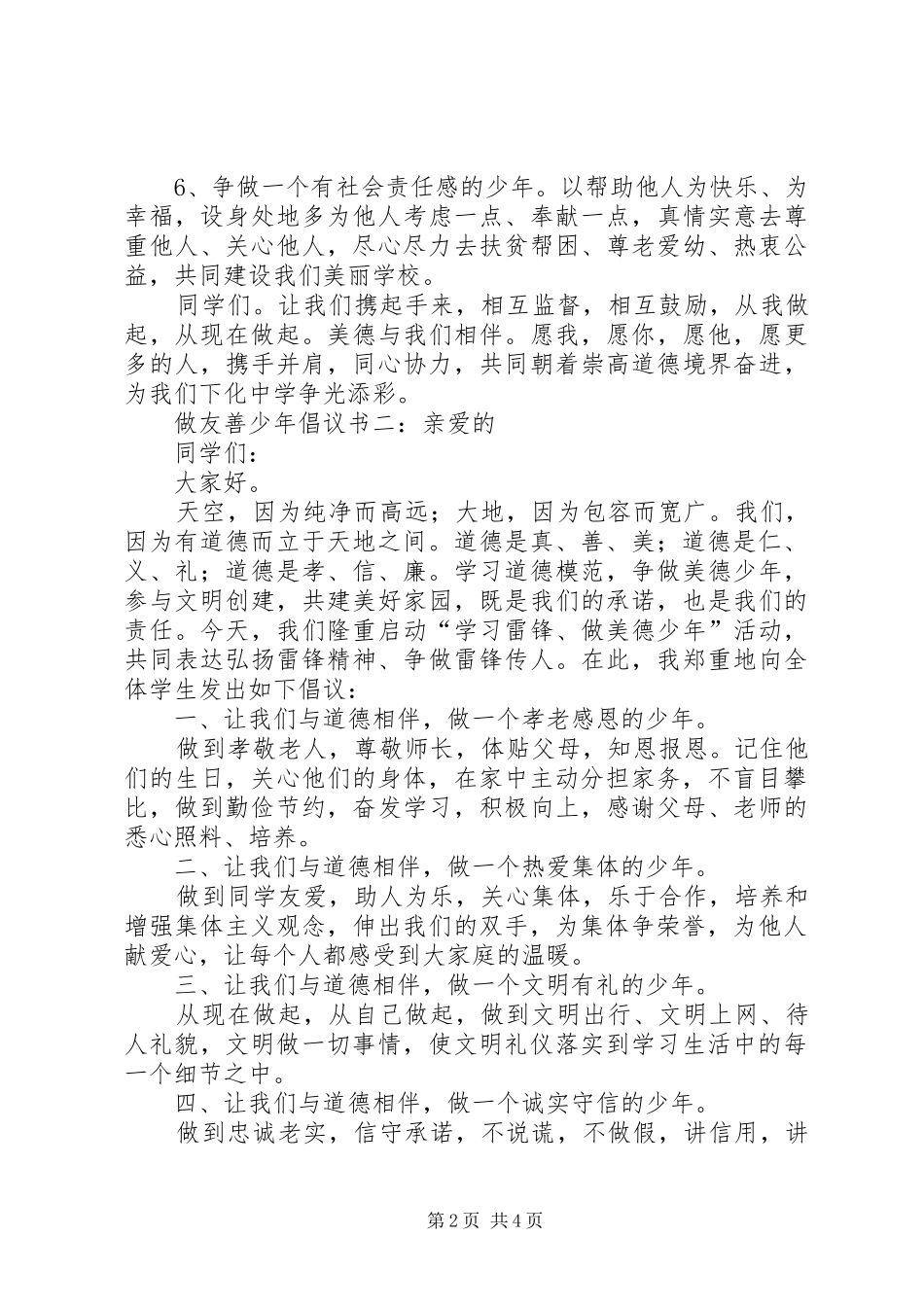 做友善少年倡议书三篇_第2页
