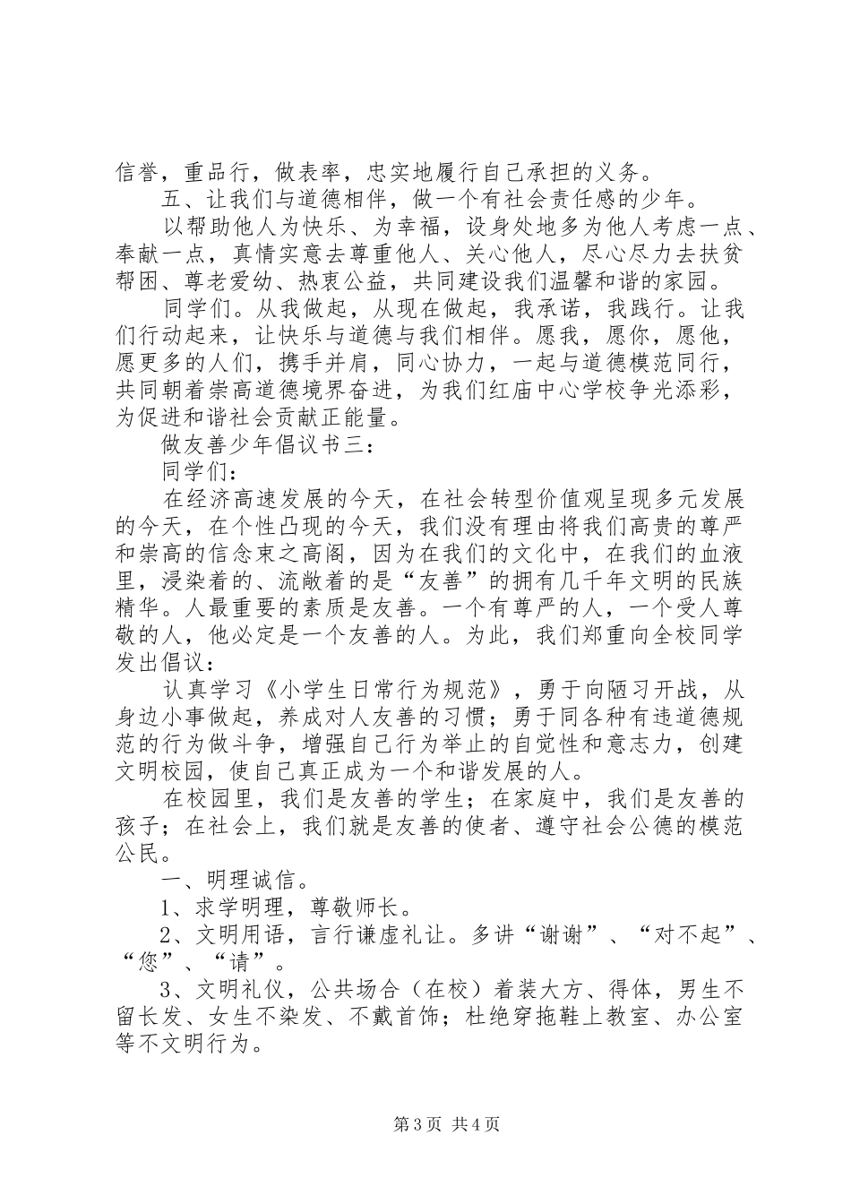 做友善少年倡议书三篇_第3页