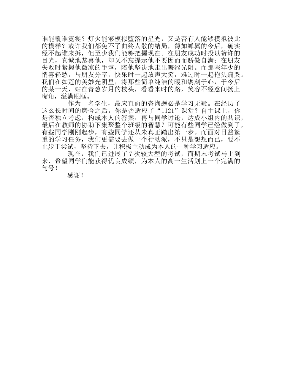 高中第二学期第11次国旗下讲话参考发言稿 _第2页