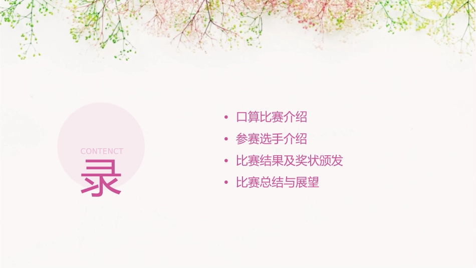 口算比赛奖状课件_第2页