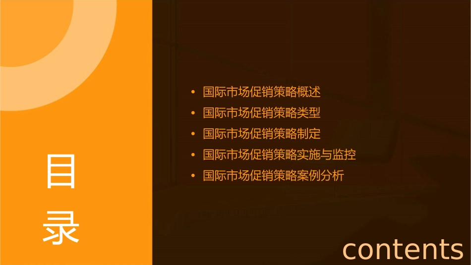 国际市场促销策略_第2页