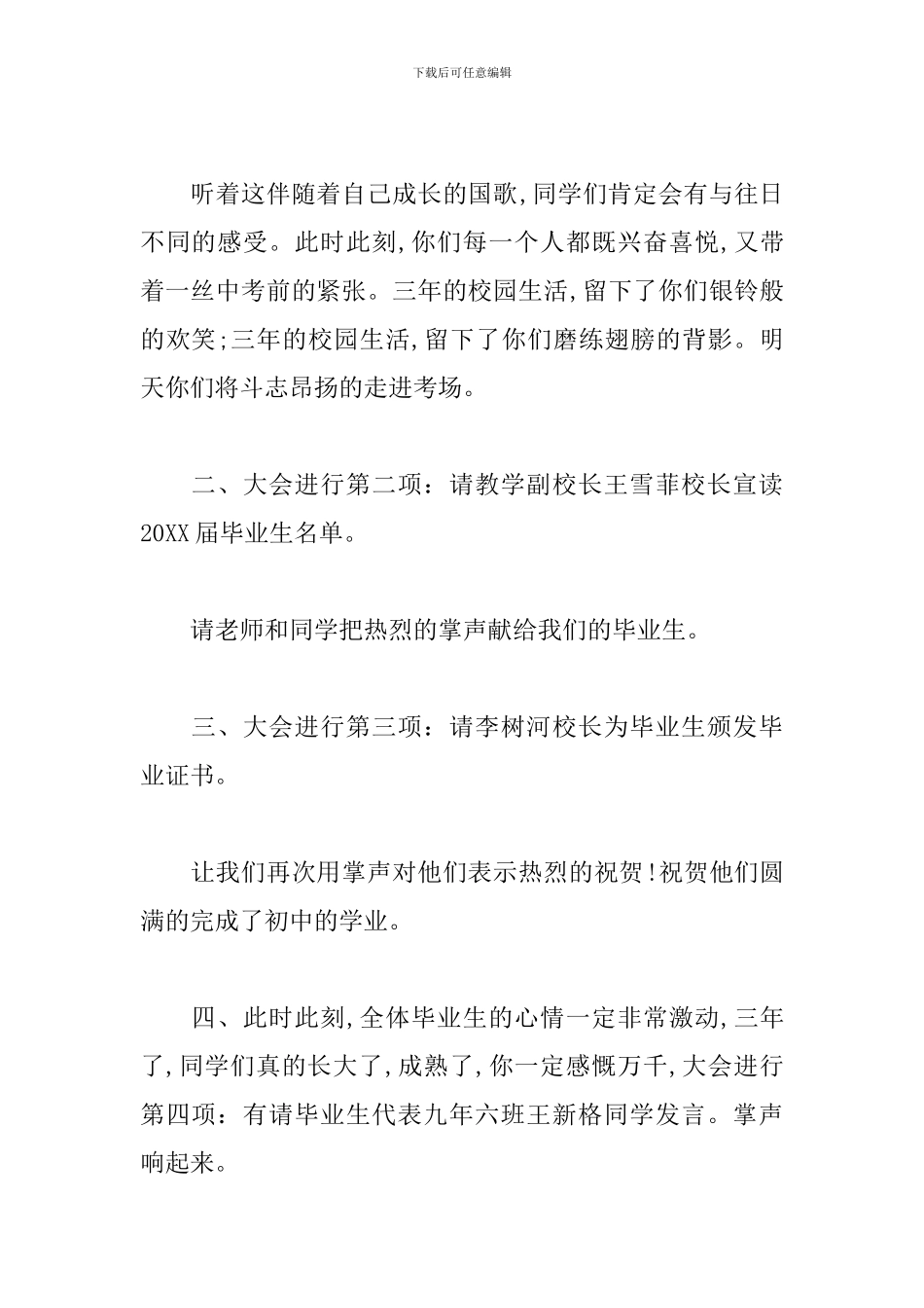 初中毕业典礼主持词模板_第2页