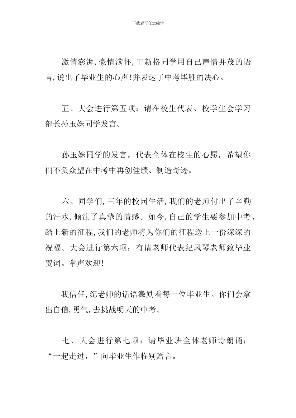初中毕业典礼主持词模板_第3页