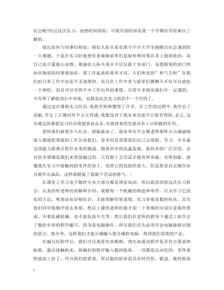 数控铣床实习心得体会_数控铣床个人实习心得范文 _第2页