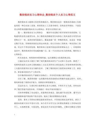数控铣床实习心得体会_数控铣床个人实习心得范文 