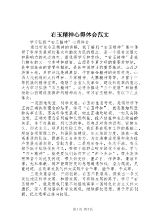 右玉精神体会心得范文