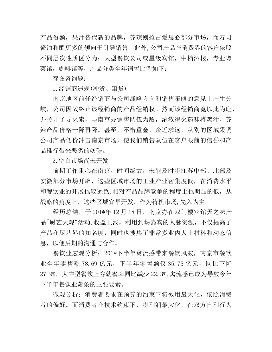 南京办事处下半年工作参考计划范文 _第2页