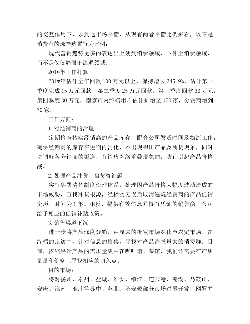 南京办事处下半年工作参考计划范文 _第3页