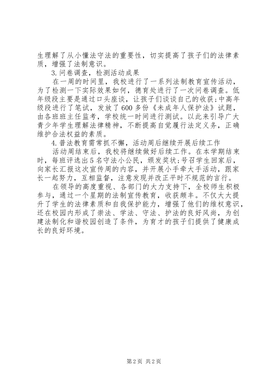 学校法制宣传周活动总结 _第2页