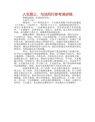 人生路上，与法同行参考演讲稿 