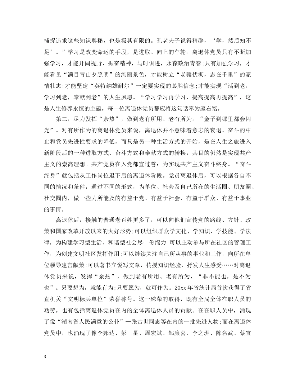 社区退休老党员学习心得体会 _第3页