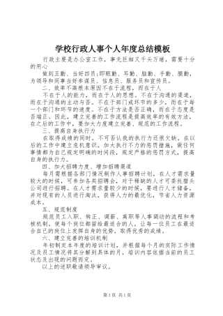 学校行政人事个人年度总结模板 