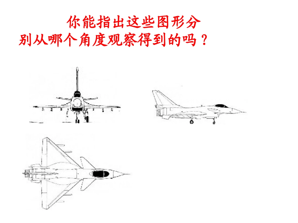 三视图第一课时_第3页