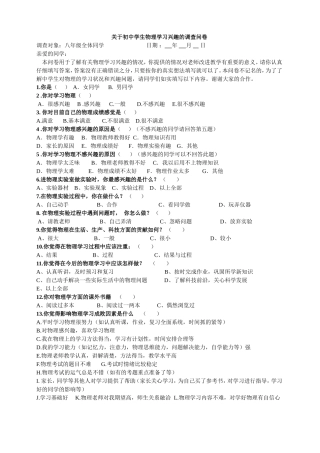 初中物理学习兴趣调查问卷