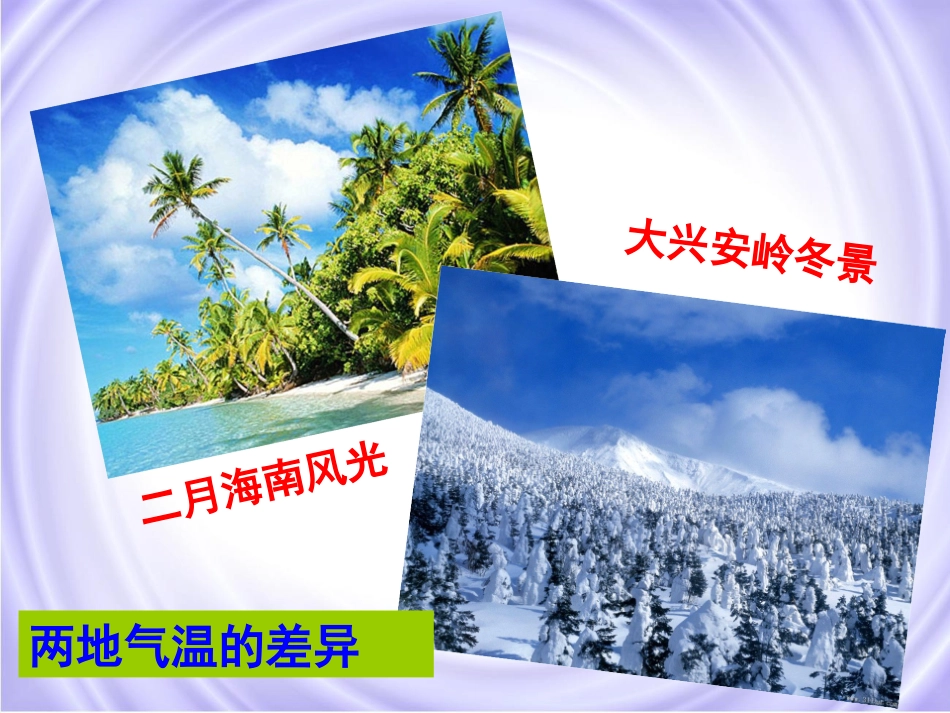 初一地理上册第三章第四节《世界的气候》PPT课件_第1页