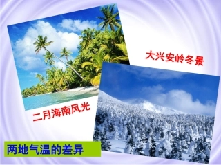 初一地理上册第三章第四节《世界的气候》PPT课件