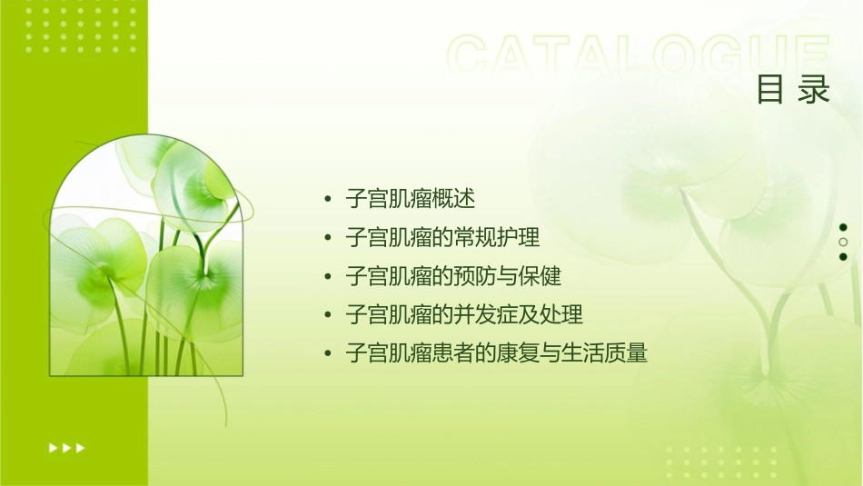 子宫肌瘤及其常规护理课件_第2页