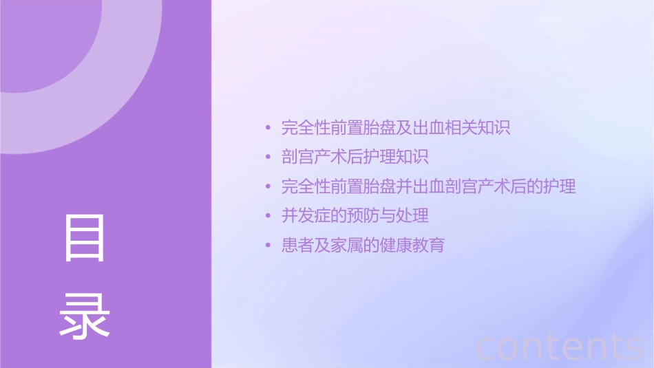 完全性前置胎盘并出血剖宫产术后查房护理课件_第2页