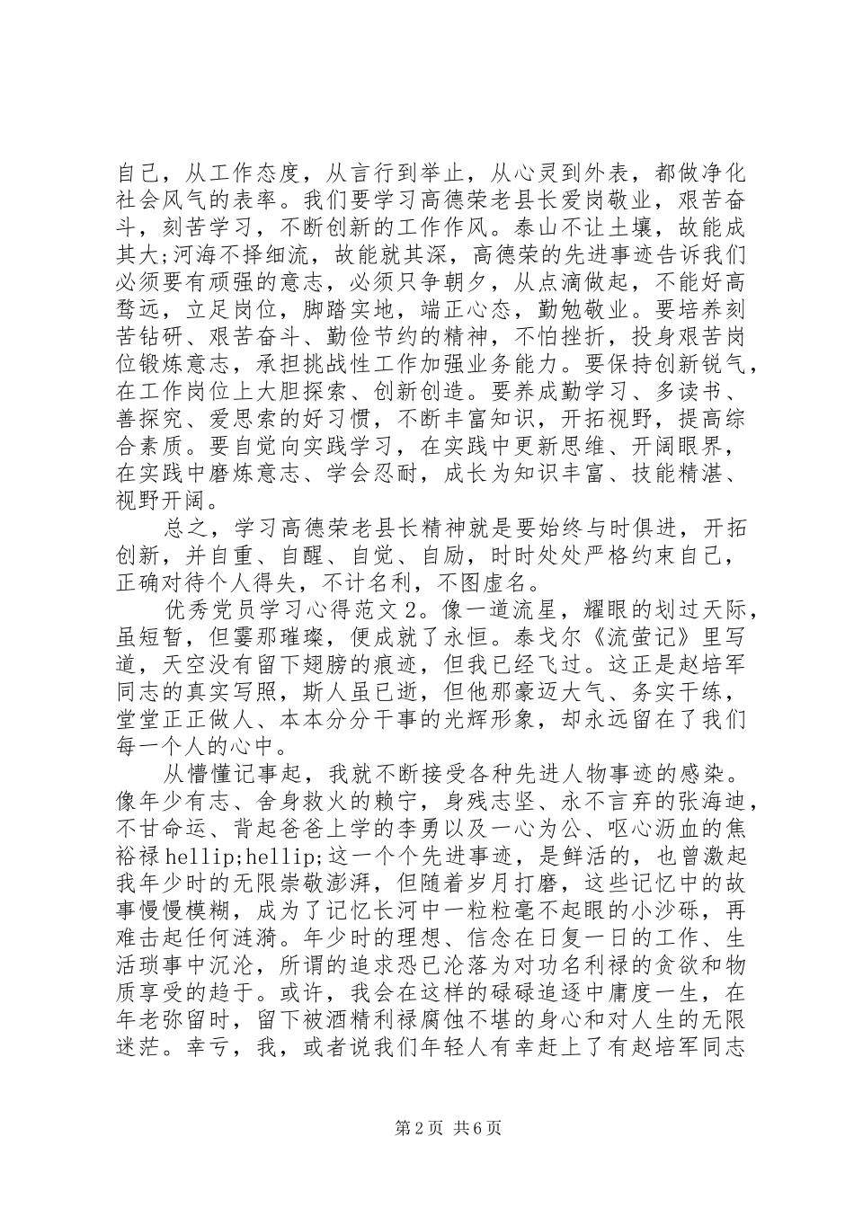 优秀党员学习体会3篇_第2页