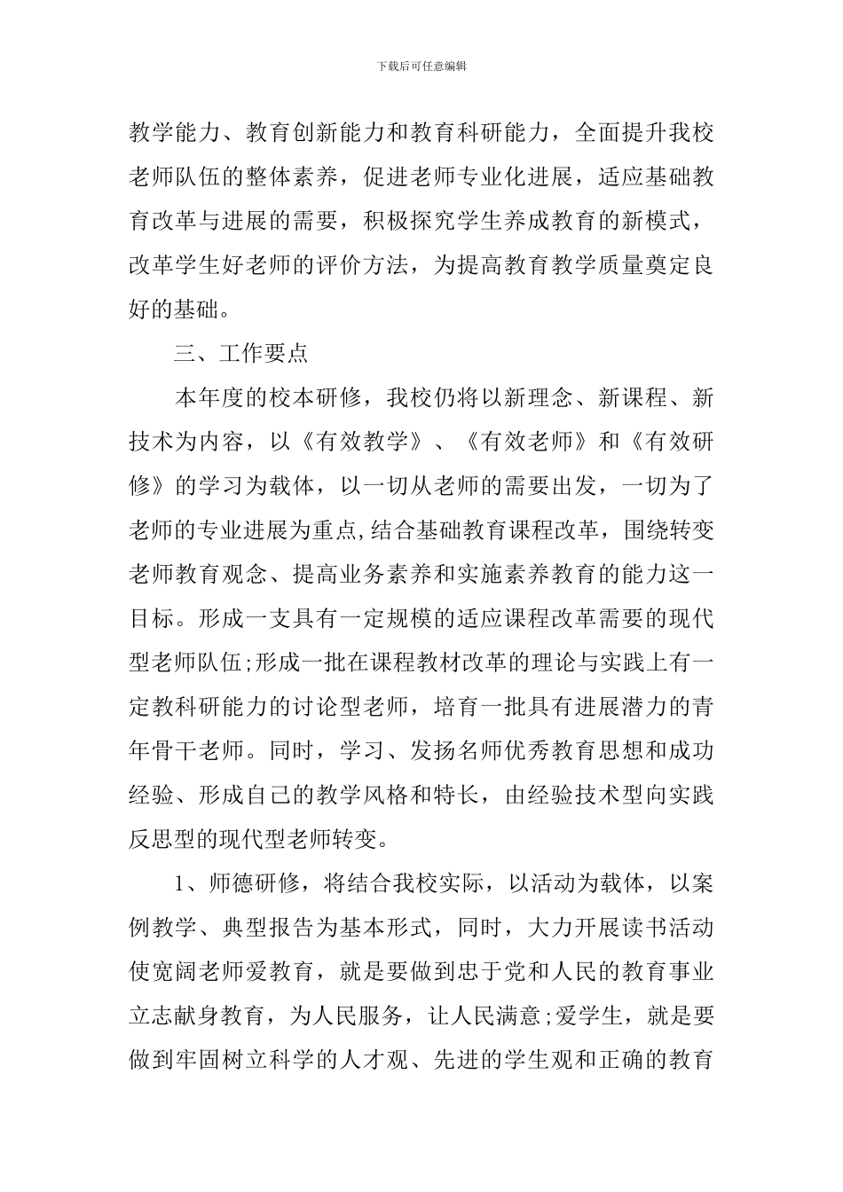 教师个人校本教研计划_第2页