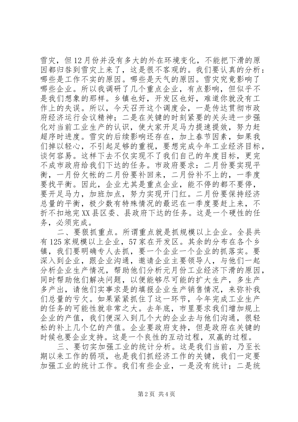 领导在工业经济调度会讲话发言_第2页