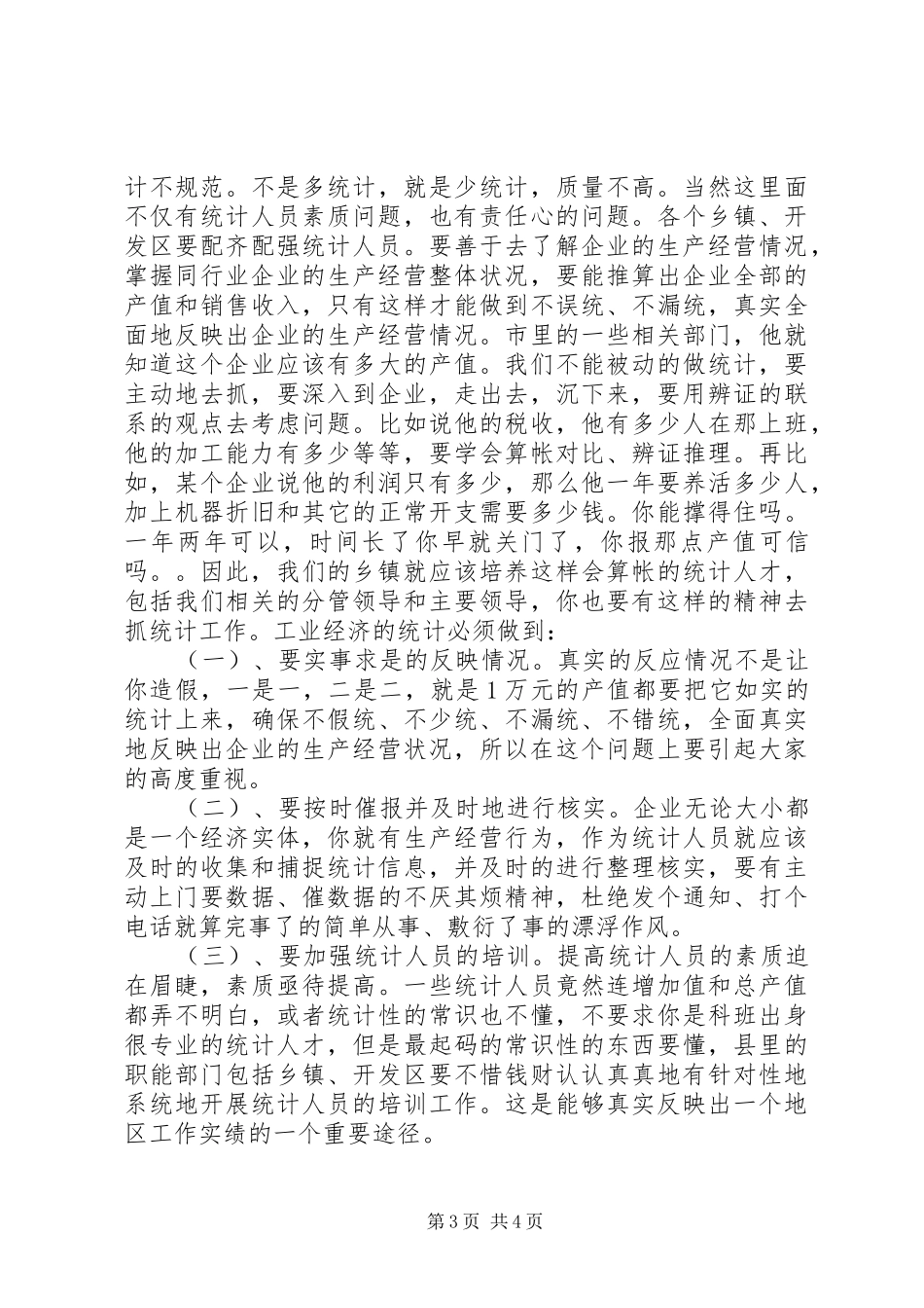 领导在工业经济调度会讲话发言_第3页