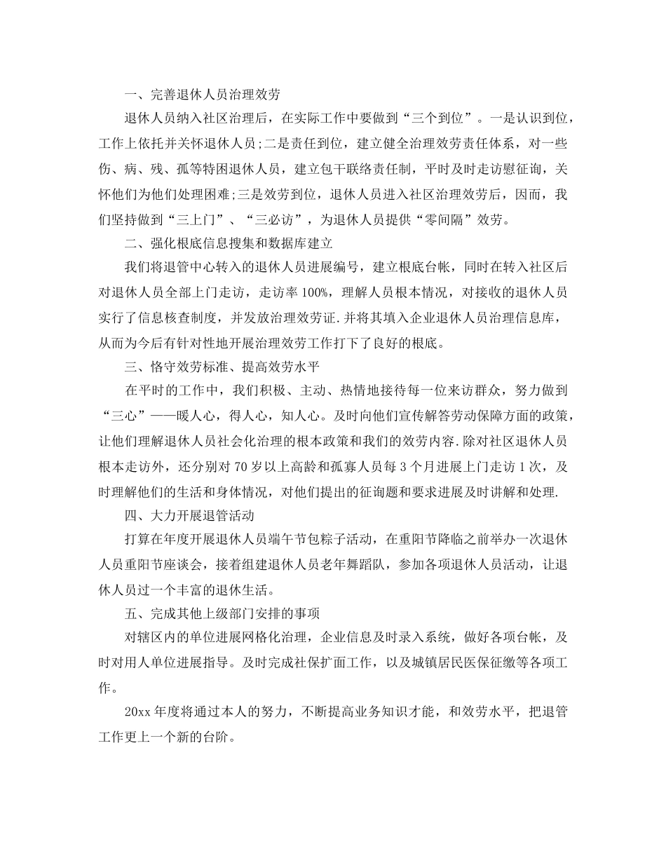 社区退管工作参考计划 _第3页