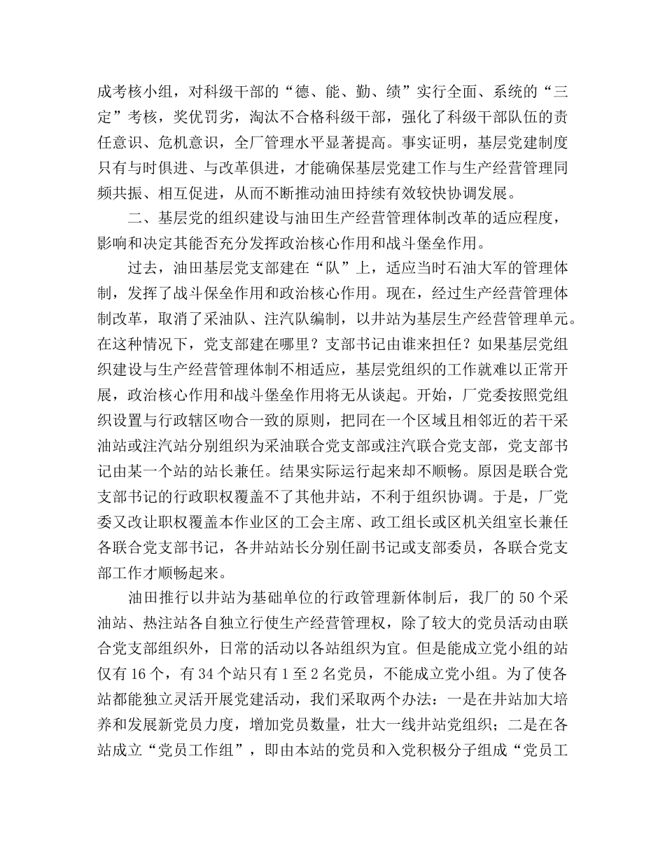 石油企业基层党建工作心得 _第2页