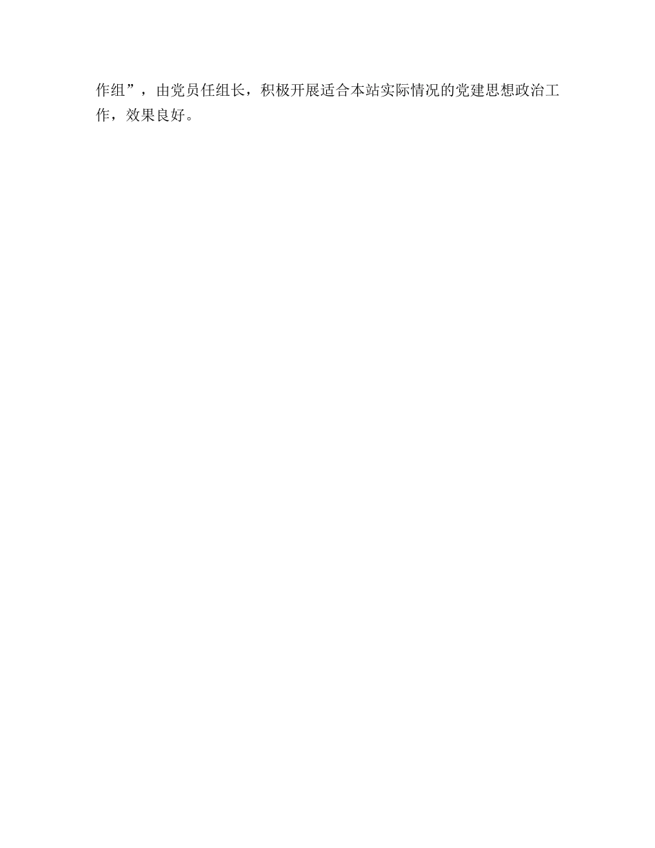 石油企业基层党建工作心得 _第3页