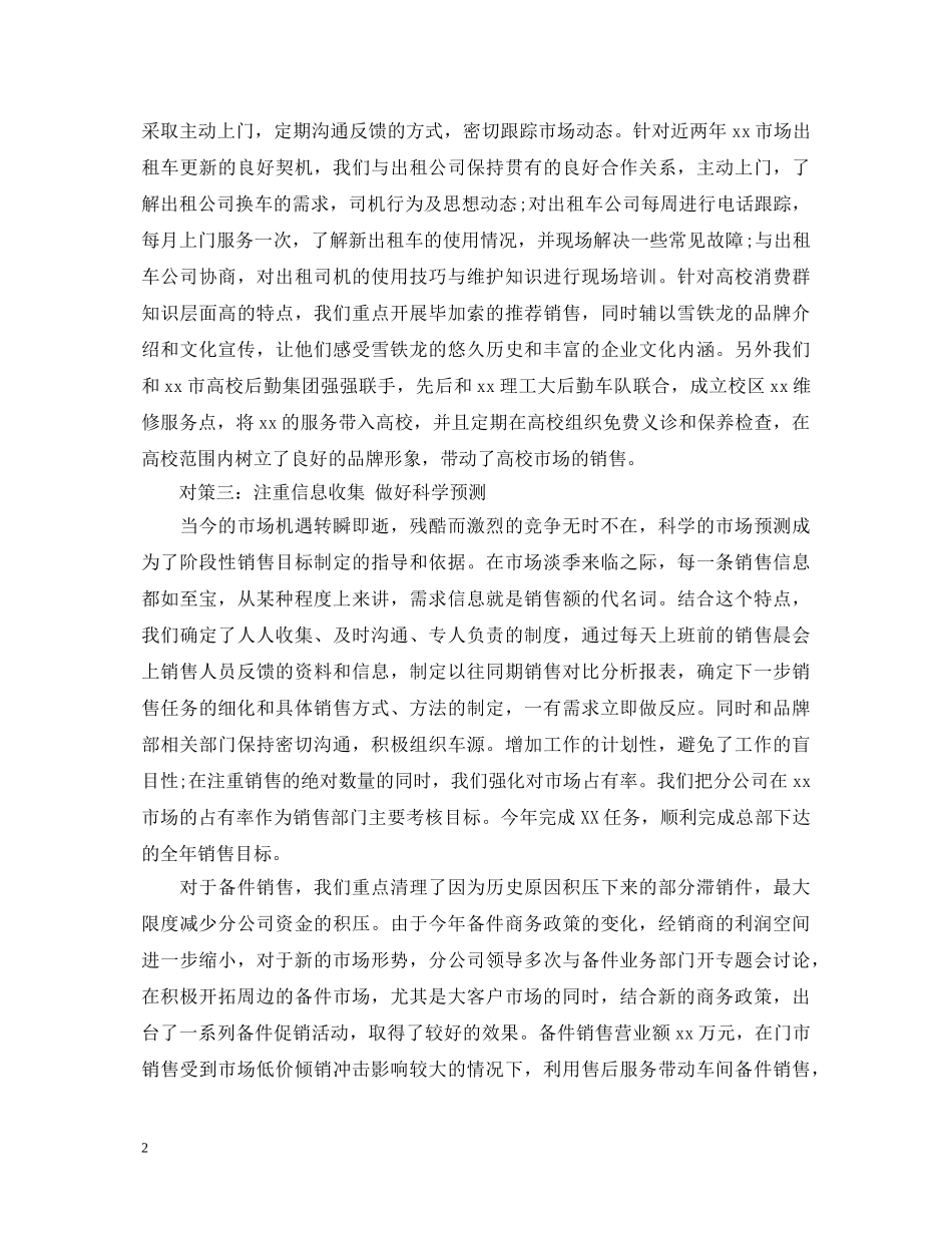 售后培训心得体会 _第2页