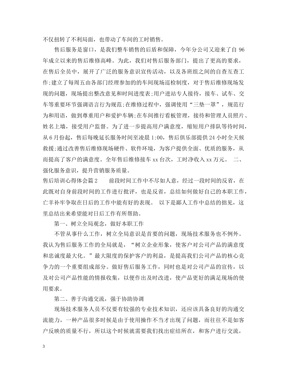 售后培训心得体会 _第3页