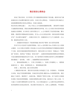 售后培训心得体会 