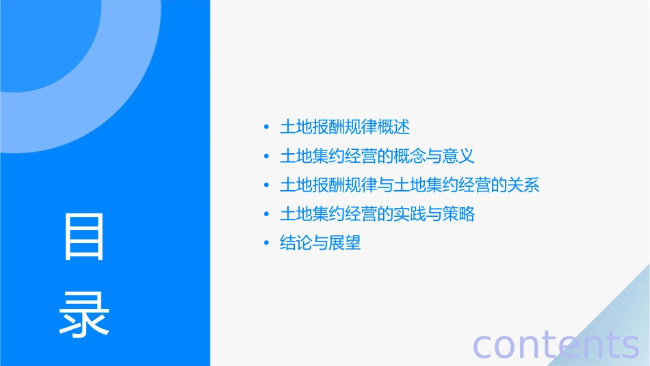 土地报酬规律与土地集约经营课件_第2页