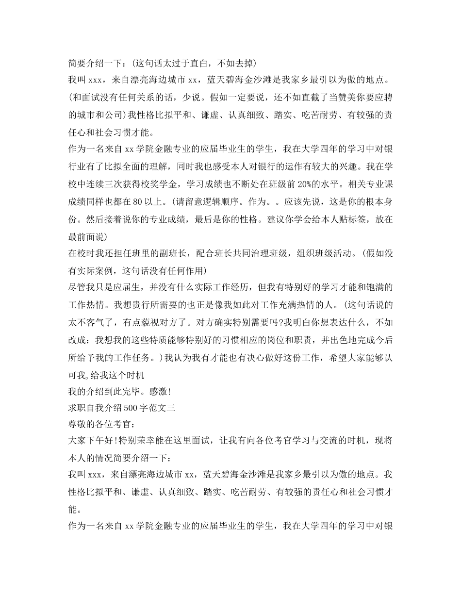 求职自我介绍参考范文500字 _第2页