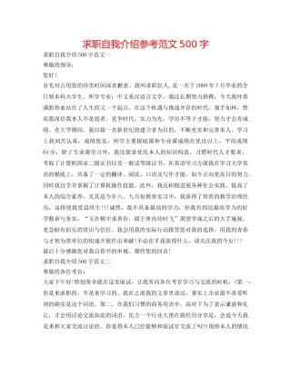 求职自我介绍参考范文500字 