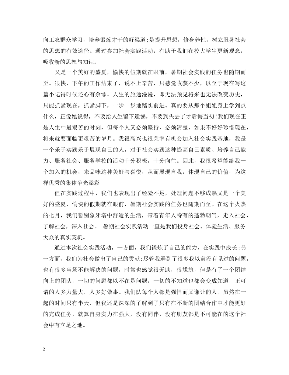 暑期社会实践心得体会2000字 _第2页