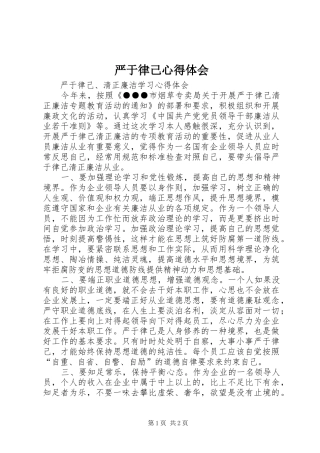 严于律己体会心得
