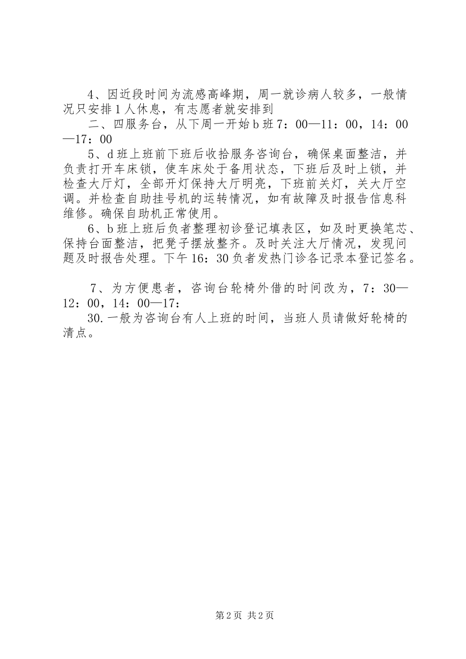 义务咨询台活动总结 _第2页