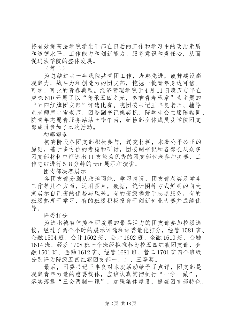 学校五四青年节活动总结范文十五篇 _第2页