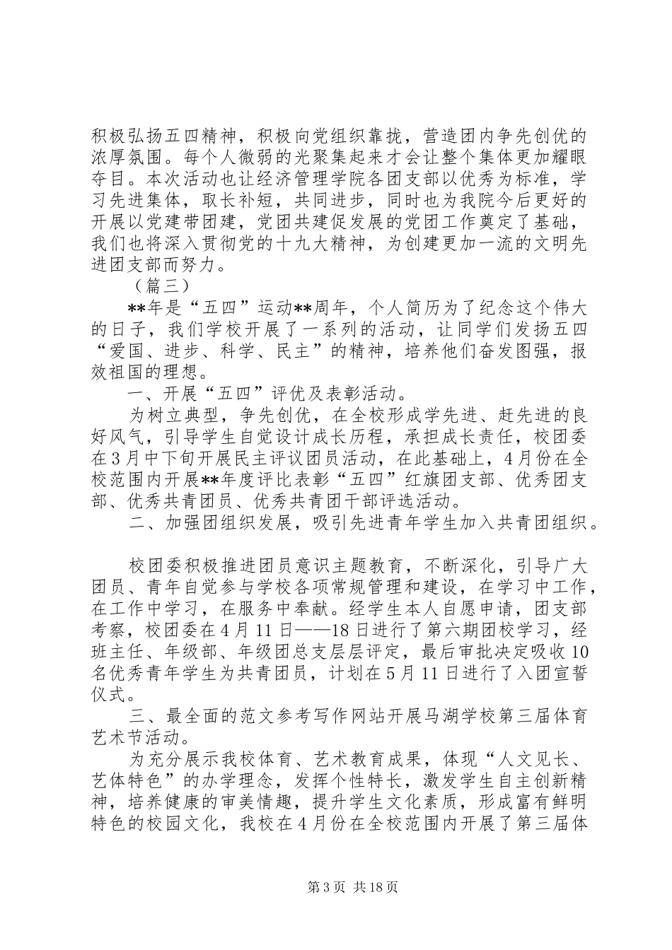 学校五四青年节活动总结范文十五篇 _第3页