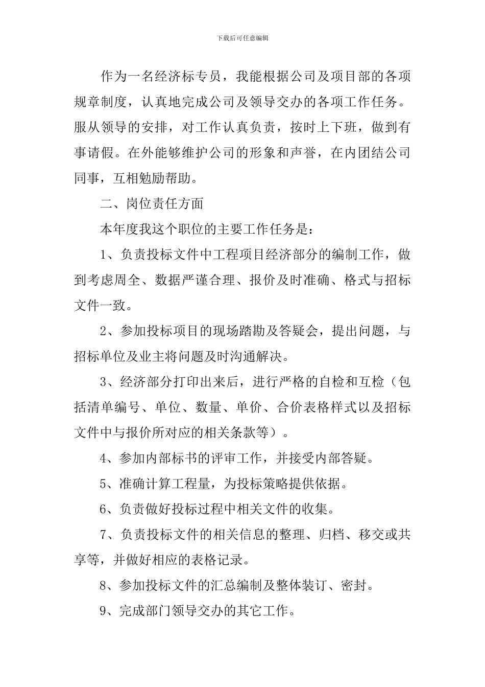 商务预算述职报告_第2页