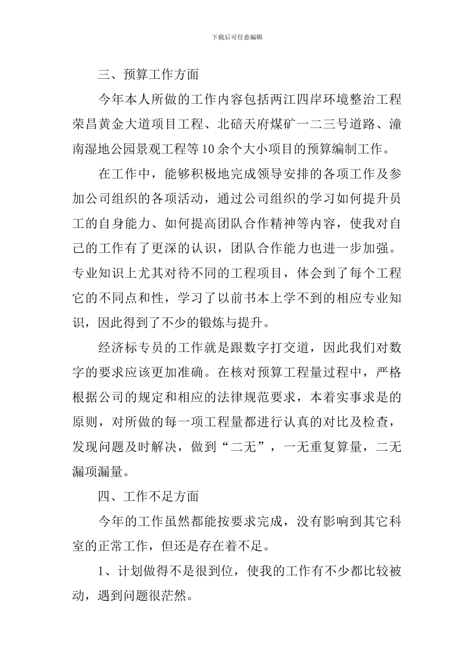 商务预算述职报告_第3页