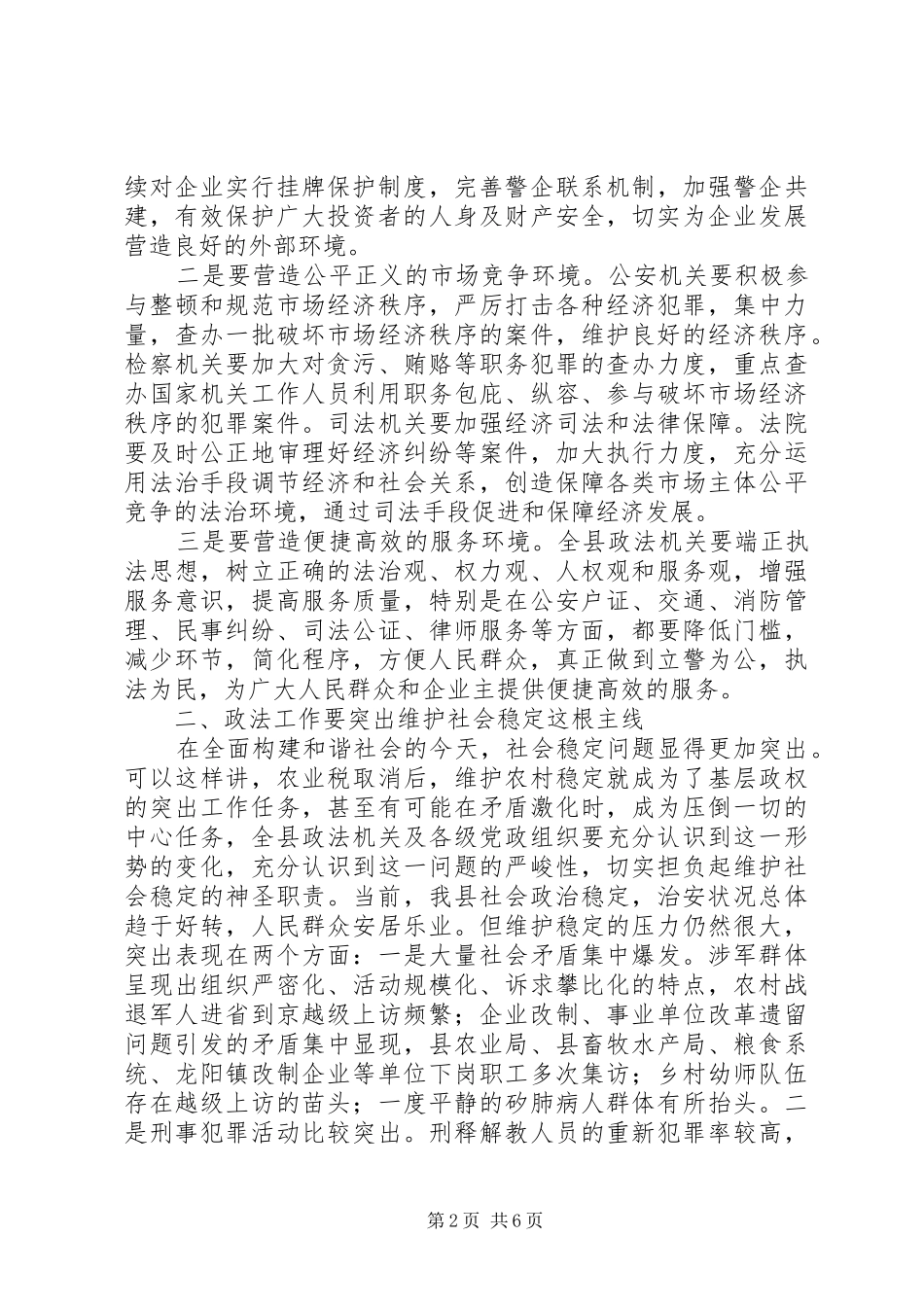 刘定青在全县政法工作会议上的讲话发言_第2页