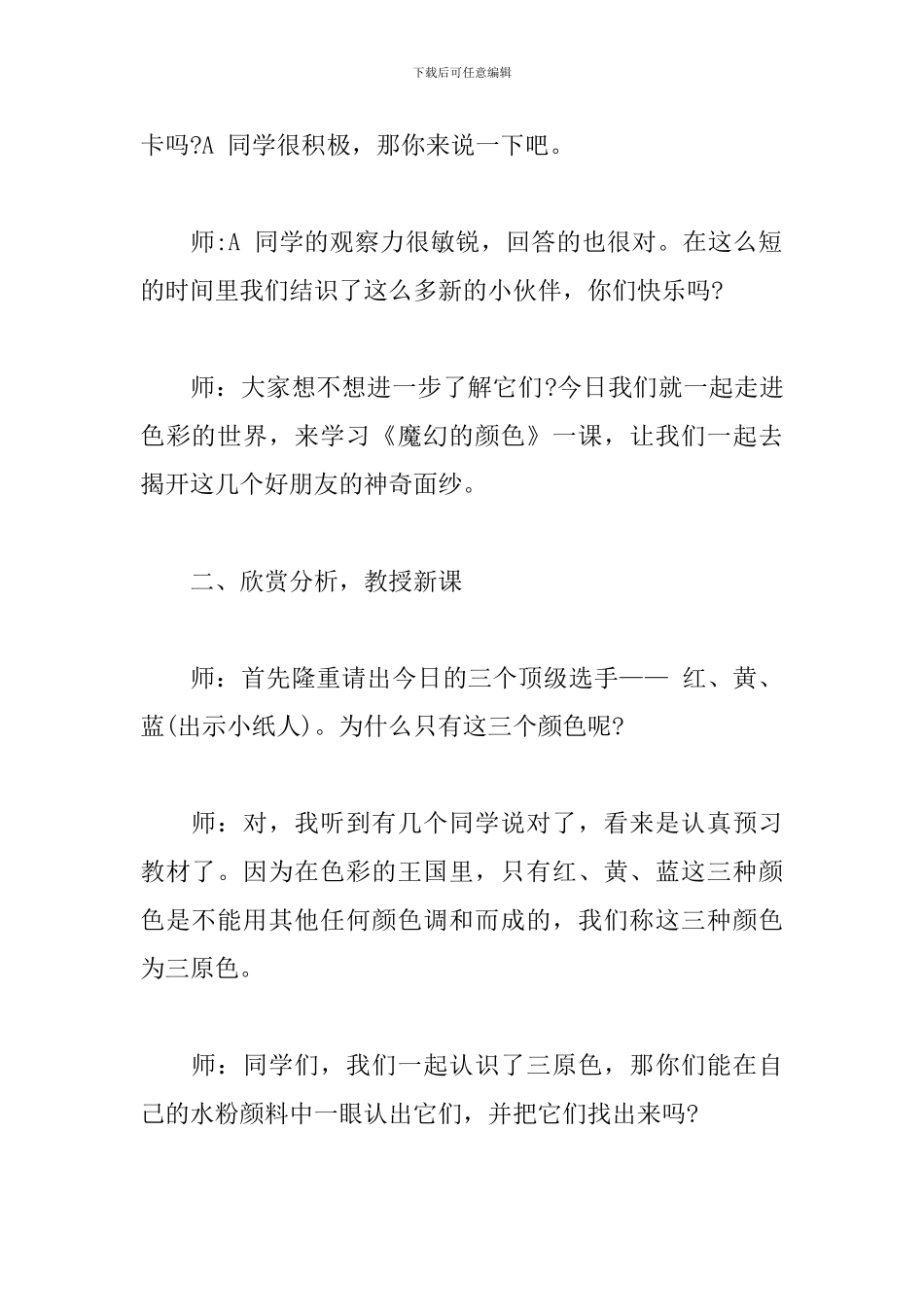 《魔幻的颜色》试讲稿_第2页