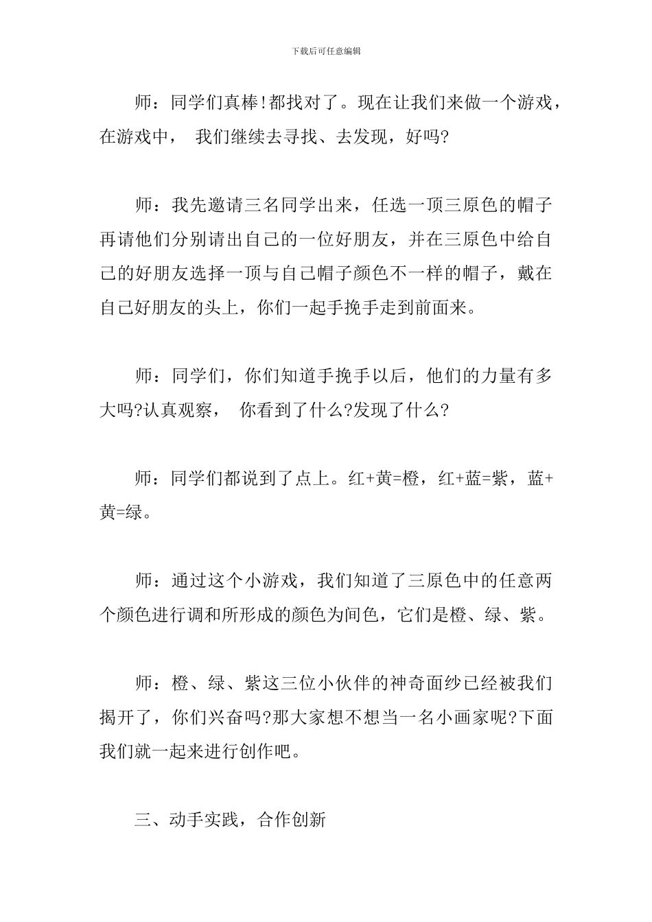 《魔幻的颜色》试讲稿_第3页