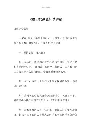 《魔幻的颜色》试讲稿