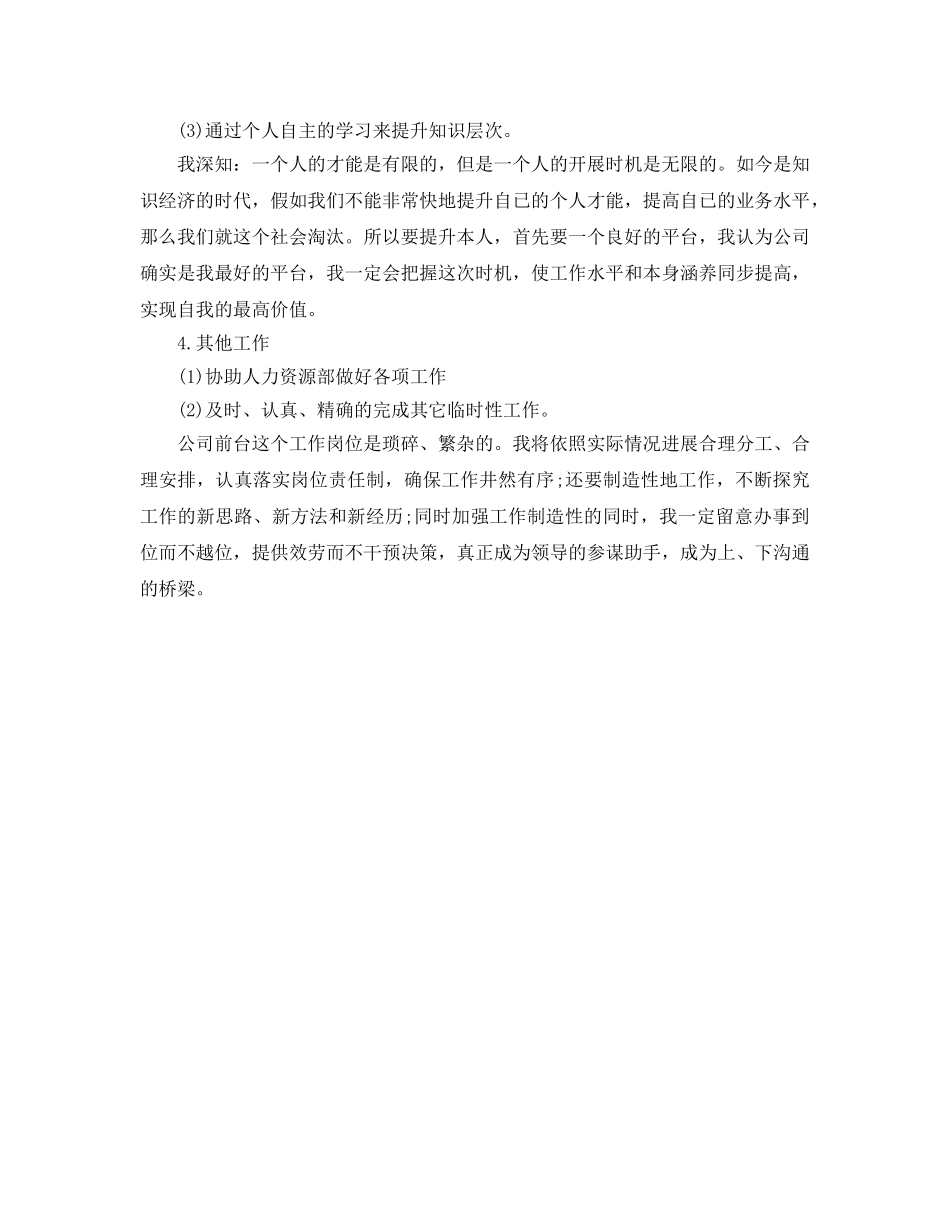 前台新年工作参考计划 _第2页